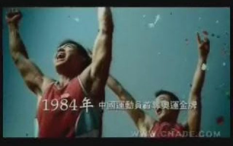 096中国银行奥运宣传片-岁月年代篇30秒