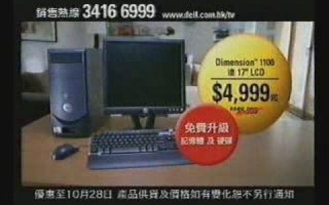 139Dell电脑本周优惠之免费升级内存及硬盘篇15秒