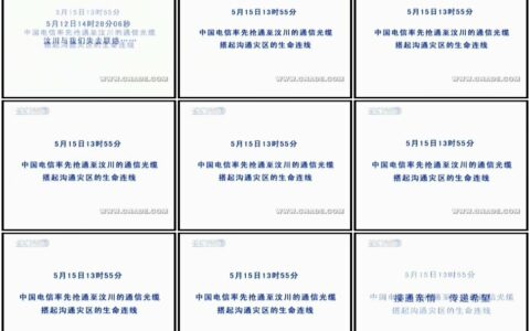 056中国电信抗震救灾宣传片-字幕篇15秒.wmv