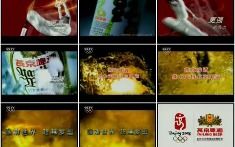165燕京啤酒奥运宣传片-超越梦想篇15秒.wmv